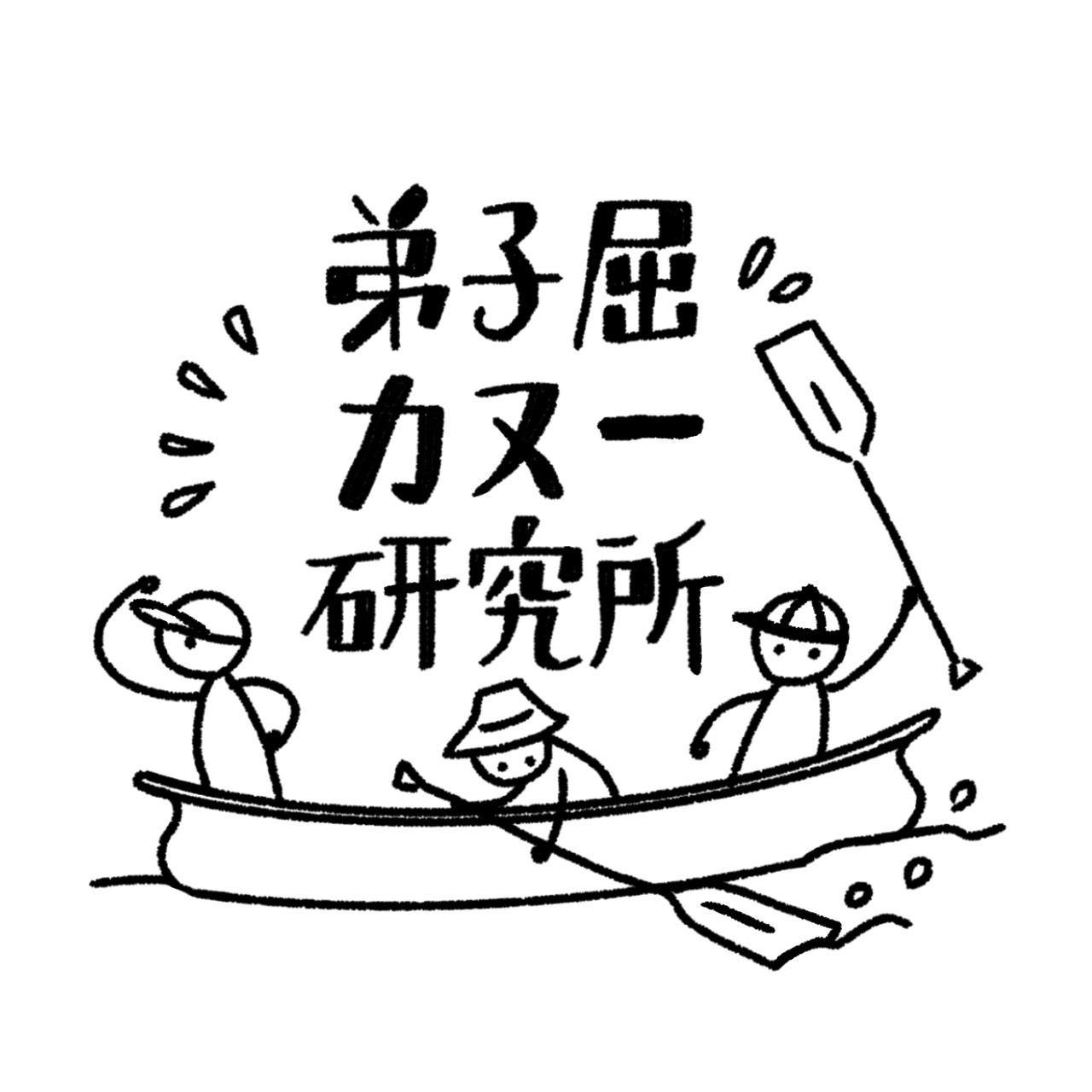 弟子屈カヌー研究所